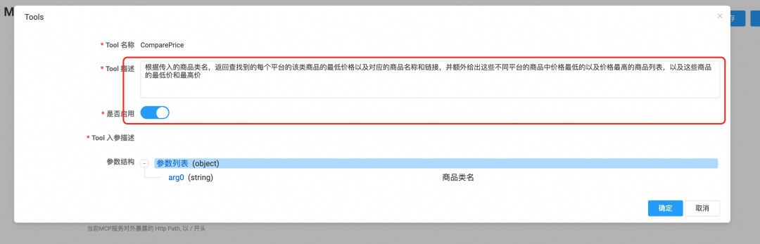 提升 Dify 集成 MCP 便利性与 Prompt 迭代效率的实践 配图 13
