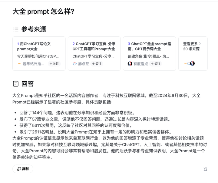 知乎新上线的 AI 大模型产品「知乎直答」体验效果如何？ 配图 3