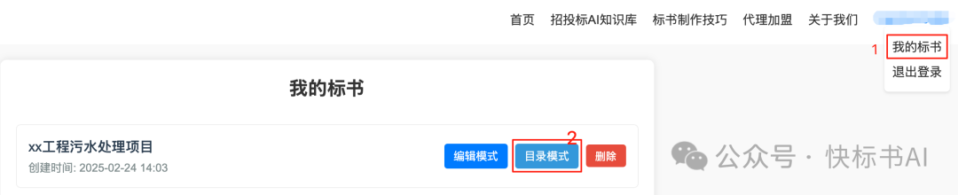 DeepSeek赋能标书制作：AI知识库如何革新投标方案生成？（附快标书AI 知识库使用教程） 配图 9