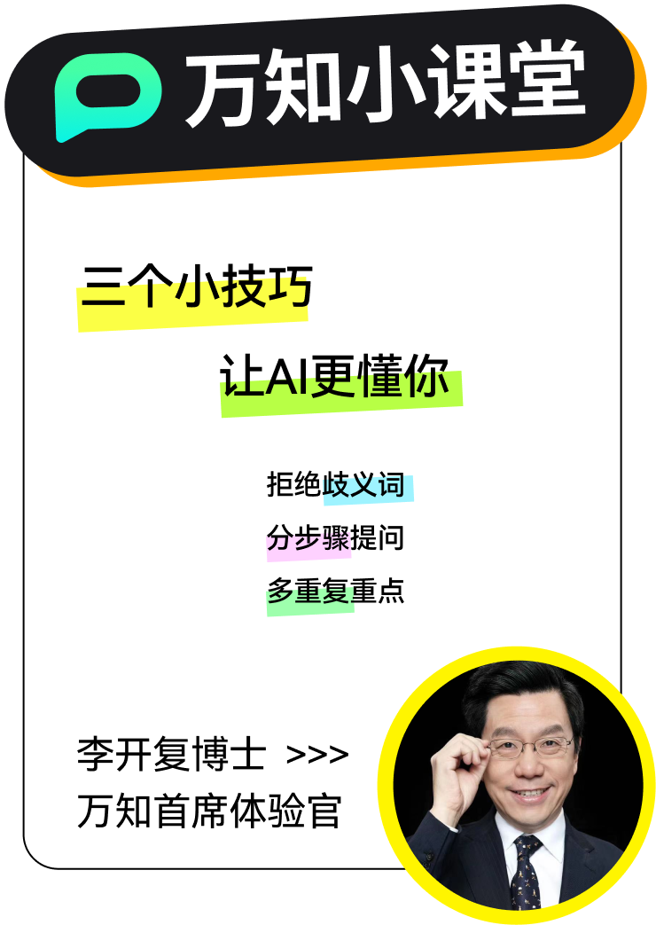 几招写出完美提示词（二）：让AI搜索工具秒懂你 配图 9