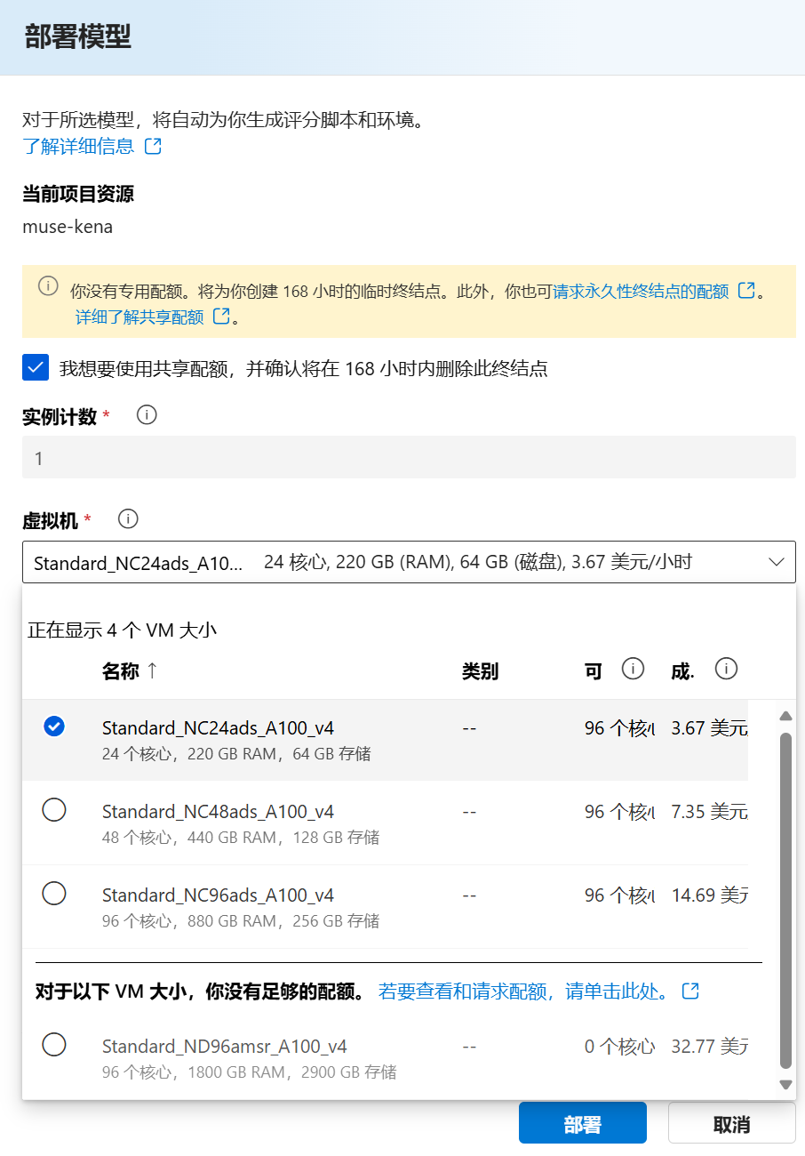 Muse 可在 Azure AI Foundry 上部署体验 配图 5
