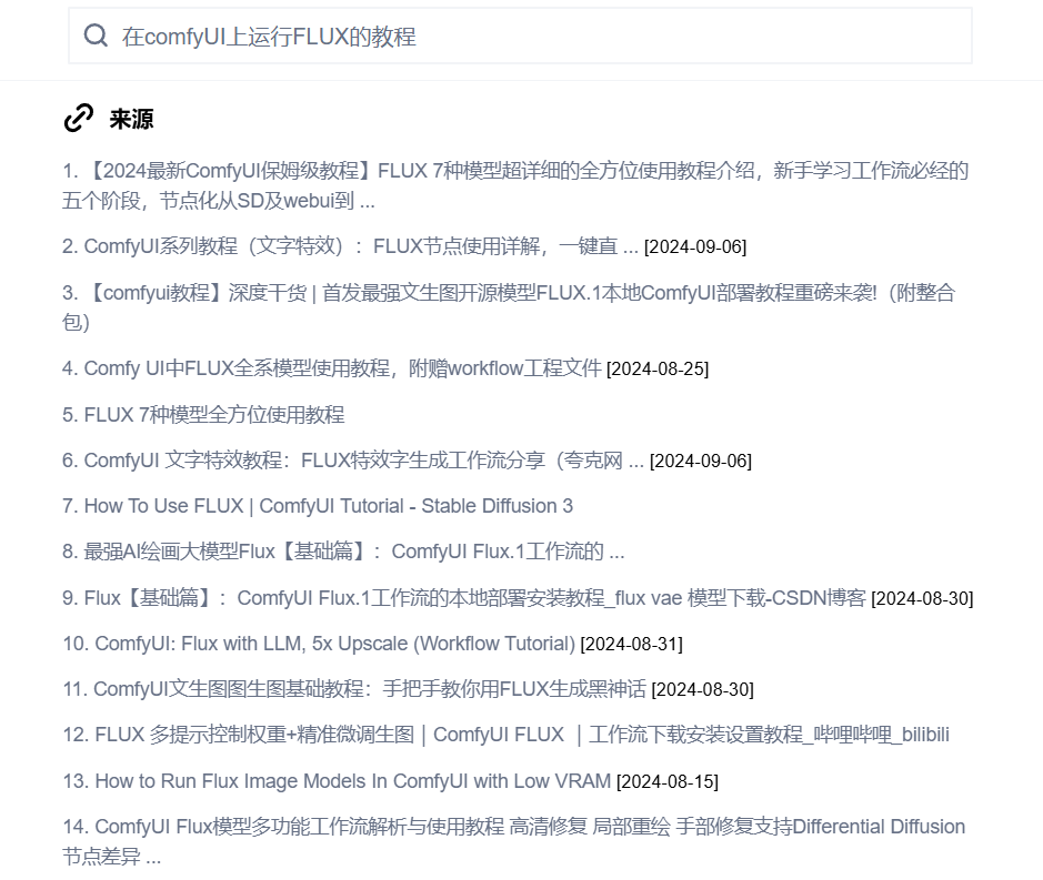 测评｜AI搜索竟然有这么多隐藏功能？ 配图 5