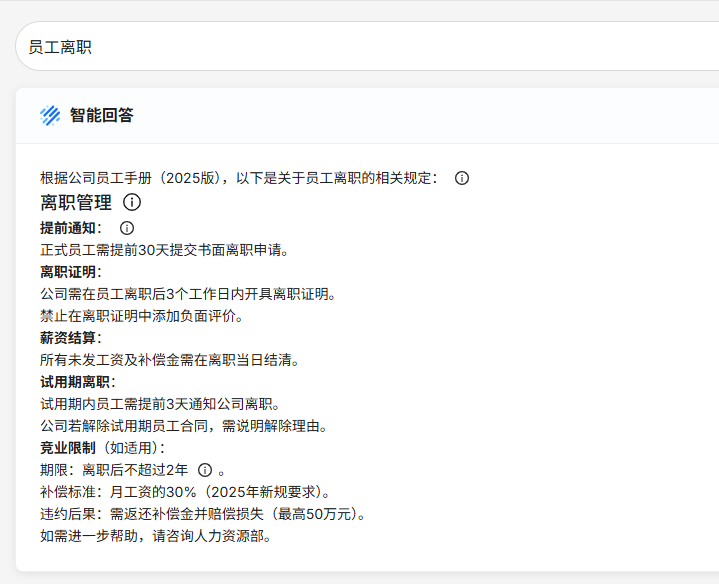 RAG实战：借助RAGFlow做一个员工智能助理 配图 14