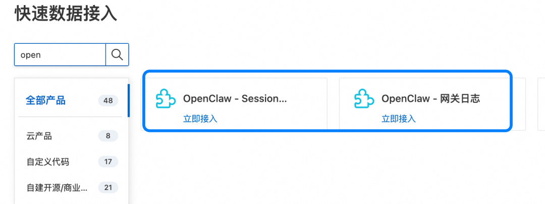 让 OpenClaw 受控运行： SLS 一键接入与审计 配图 8