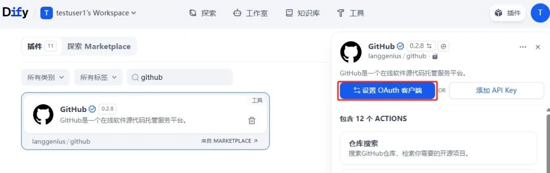 Dify 1.7.0重磅更新：基于支持OAuth认证功能的插件开发GitHub智能体 配图 2