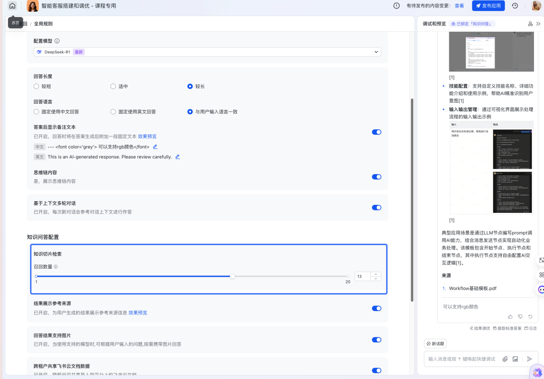 如何构建“企业级”AI智能客服？飞书Aily全流程指南：从技术选型到落地调优 配图 39