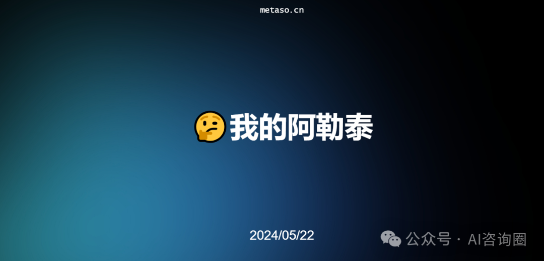 一次读30个超长音频内容，推荐秘塔AI播客搜索 | 工具评测 配图 10