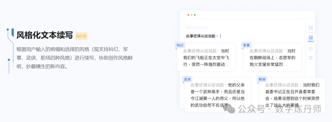 腾讯文涌Effidit：高效写作神器，助力内容创作新篇章 配图 5
