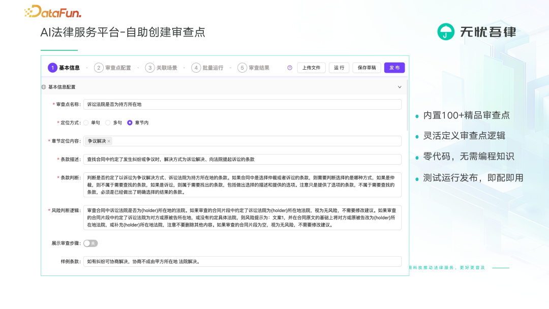 法律大模型 X 知识图谱激活法律服务行业新范式 配图 11