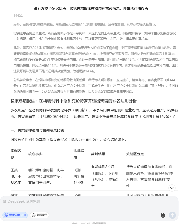 Deepseek与法律专业大模型深度拆解——基于案例检索总结应用场景 配图 8