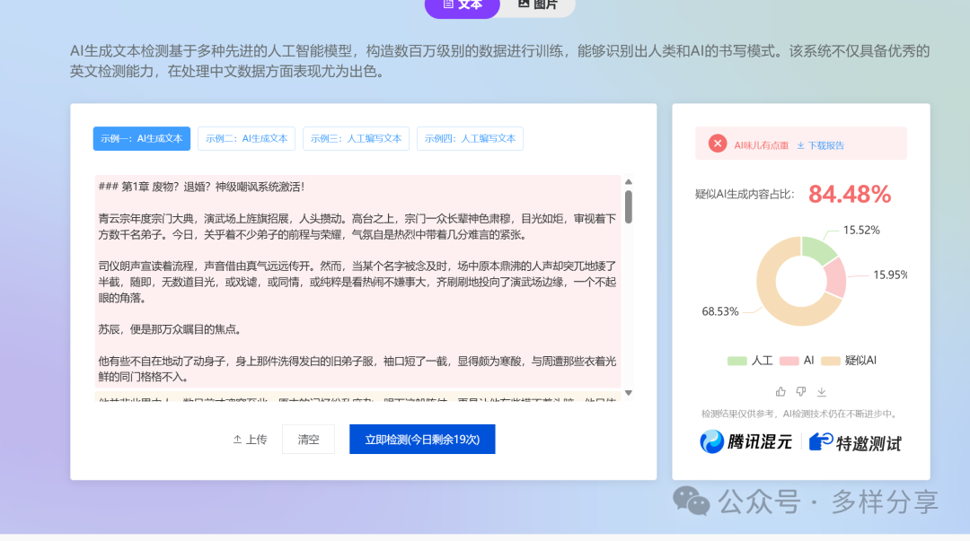 公开整个AI小说创作流程，软件流程化成功，AI率14% 配图 8