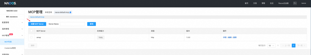 Nacos 3.0 正式发布：MCP Registry、安全零信任、链接更多生态 配图 6