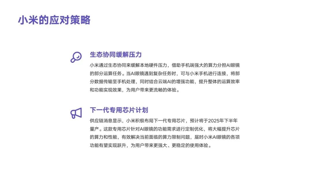 小米AI眼镜M2442G1提前发布：开启智能穿戴新纪元 配图 25