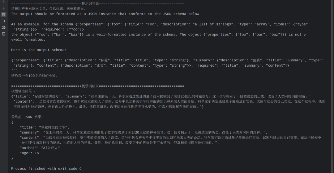 LangChain实战 | OutputParser：让大模型输出从 “鸡肋” 变 “瑰宝” 的关键！ 配图 2