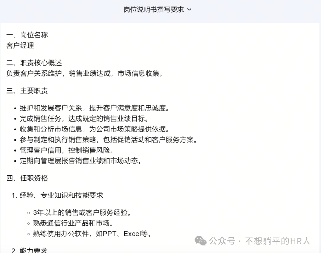大语言模型在人力资源应用的部分演示 配图 2