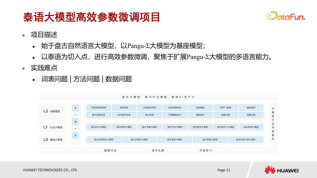 华为盘古大模型微调实践 配图 19