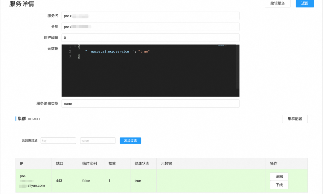 MCP 网关实战：基于 Higress + Nacos 的零代码工具扩展方案 配图 9