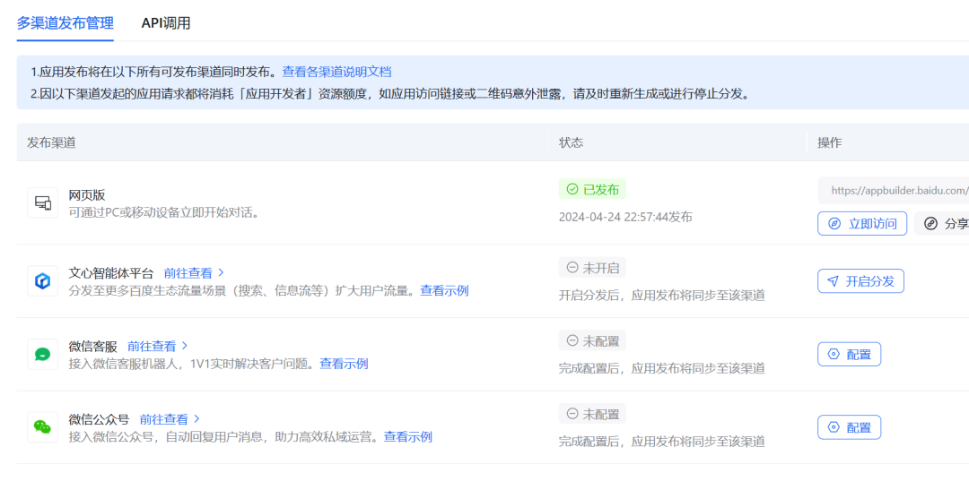 百度的 AgentBuilder 和 AppBuilder 有什么区别？ 配图 15