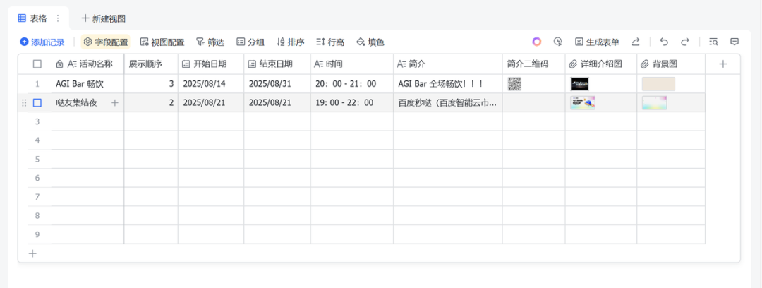 我用飞书表格，实现门店的多屏的无人化管理 配图 12