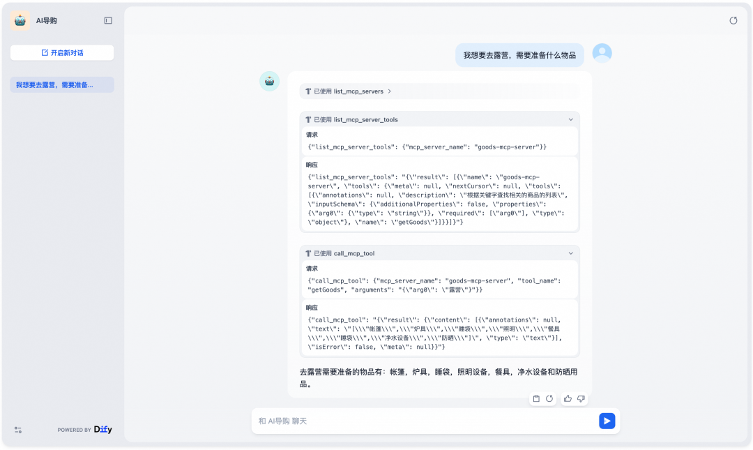 提升 Dify 集成 MCP 便利性与 Prompt 迭代效率的实践 配图 7