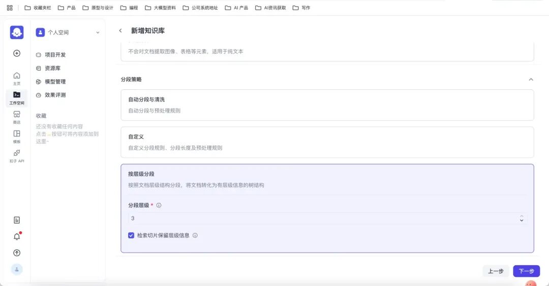 Dify &Coze 知识库分段新功能体验 配图 7