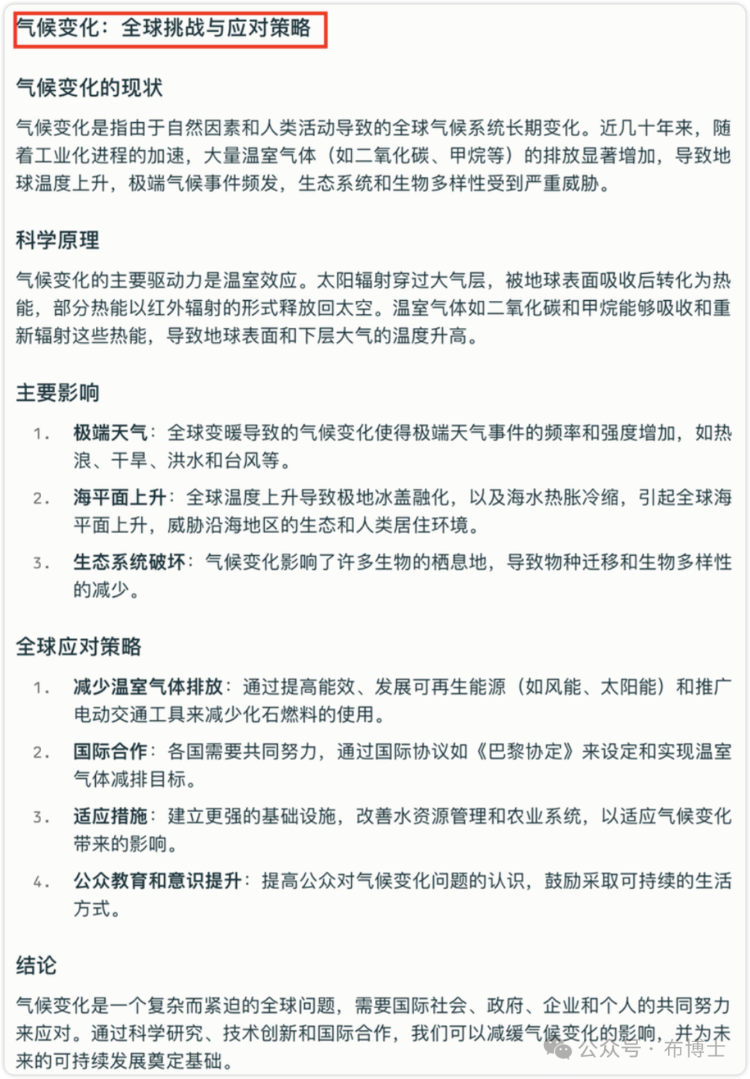 如何应用你的AI：大语言模型的Prompt工程、RAG和微调 配图 3