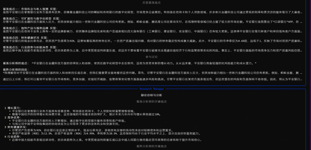 TradingAgents 多智能体大语言模型金融交易框架 配图 12