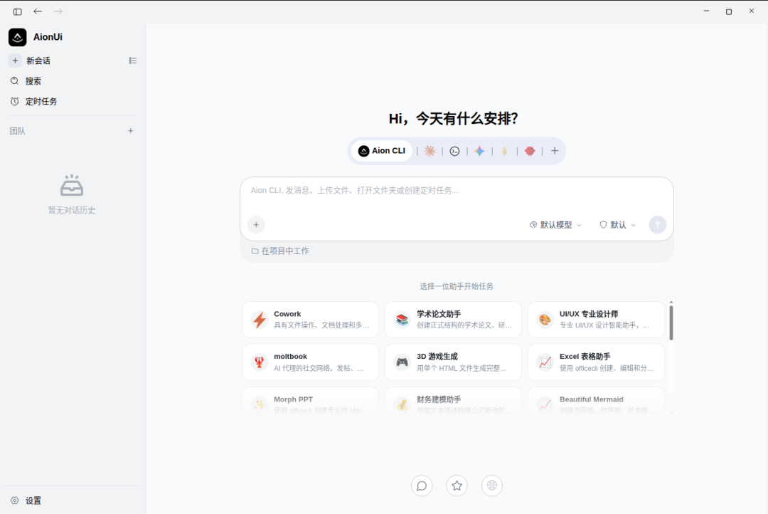 AionUi 统一接管 OpenClaw 与 Hermes Agent 配图 2