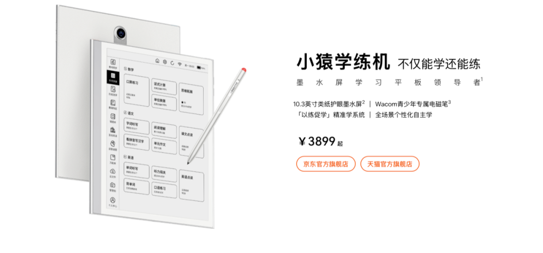独家｜上万元的AI学习机到底是谁在买？是教育平权还是加剧内卷？ 配图 10