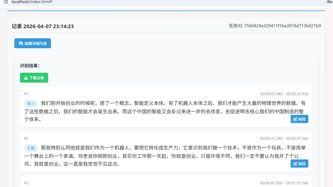 基于阿里开源的FunASR开发的会议智能转写系统 配图 14