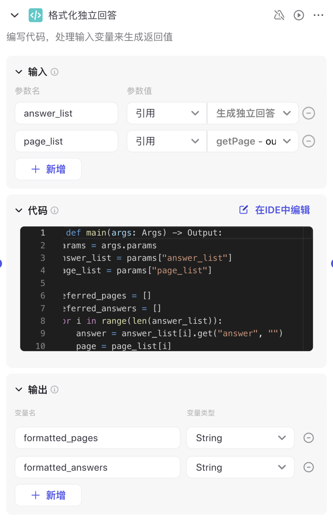 基于 Notion 和 Coze 打造个人知识问答系统（含提示词、代码以及完整的工作流设计） 配图 36