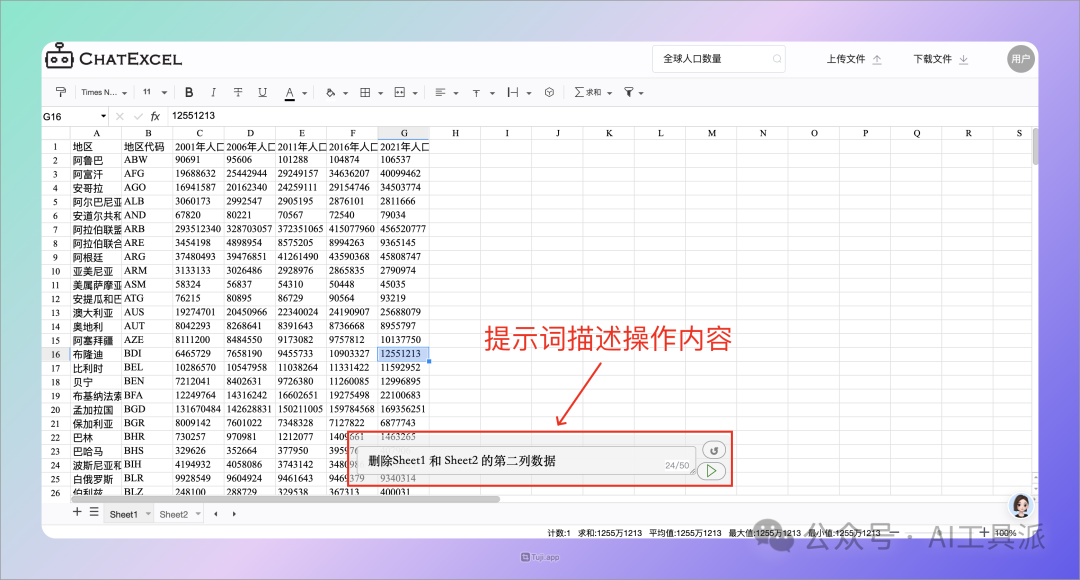 酷表 ChatExcel：北大团队推出的 Excel 自动处理工具，免费不限使用次数！ 配图 4