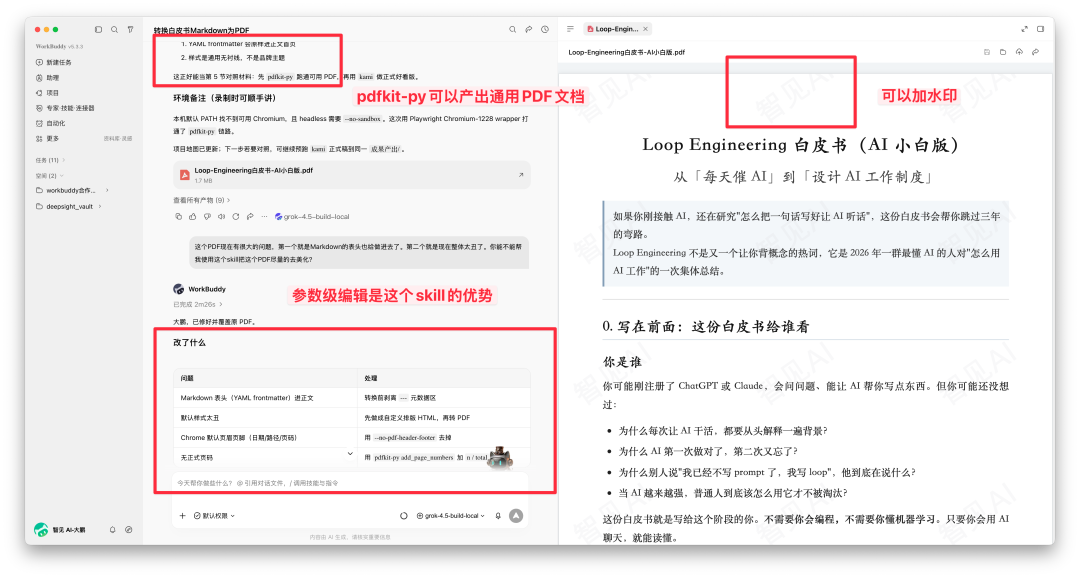 pdfkit-py是非常强的PDF编辑skill，转换Markdown做的比较基础