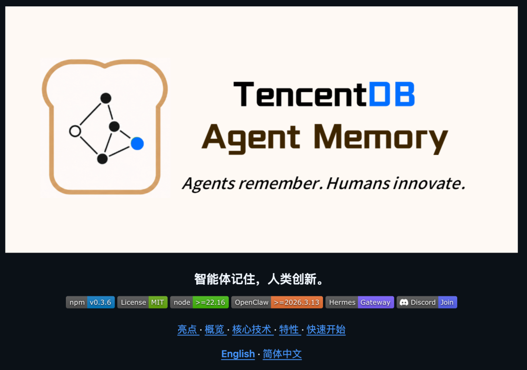 腾讯开源了 Agent Memory，让 AI  真正记住你。 配图 2