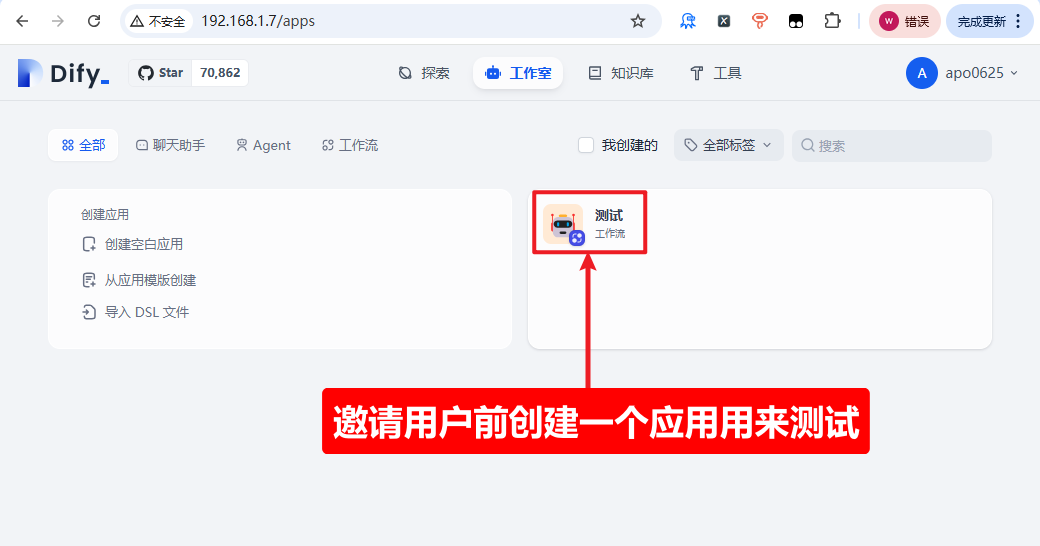 手把手教你：如何让同事访问你内网部署的 Dify 知识库 配图 5