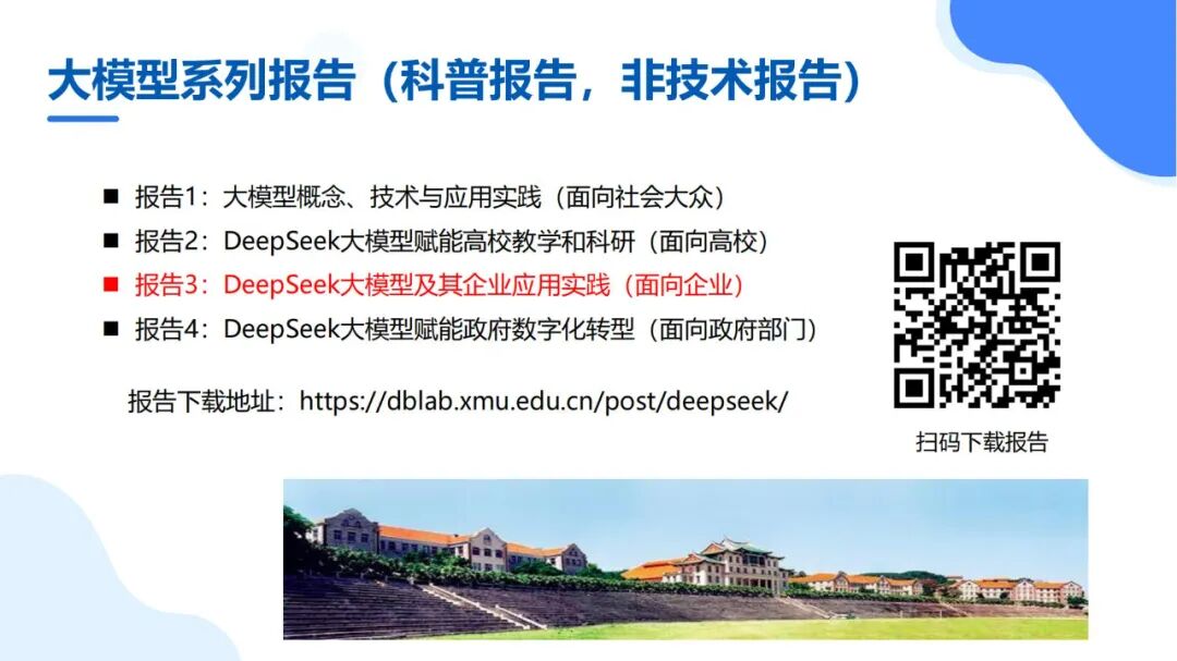 厦大团队：DeepSeek大模型及其企业应用实践（150页PPT，企业人员的大模型宝典） 配图 2