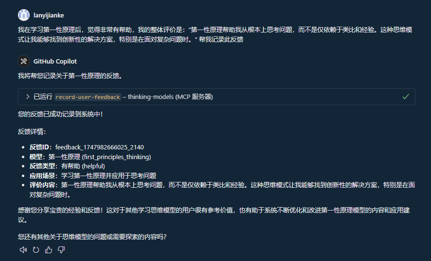 送给智者的礼物——天机：思维模型MCP Server 配图 35