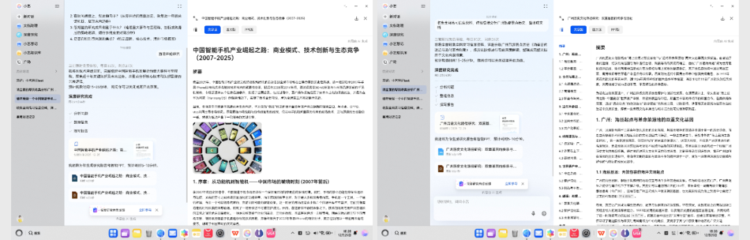 用了就回不去了？全新小艺一键开启 AI 时代工作流 配图 5