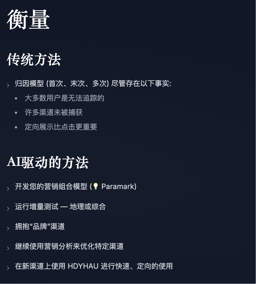 如何用 AI 做营销：问题不是如何提效，而是底层打法变了 配图 14