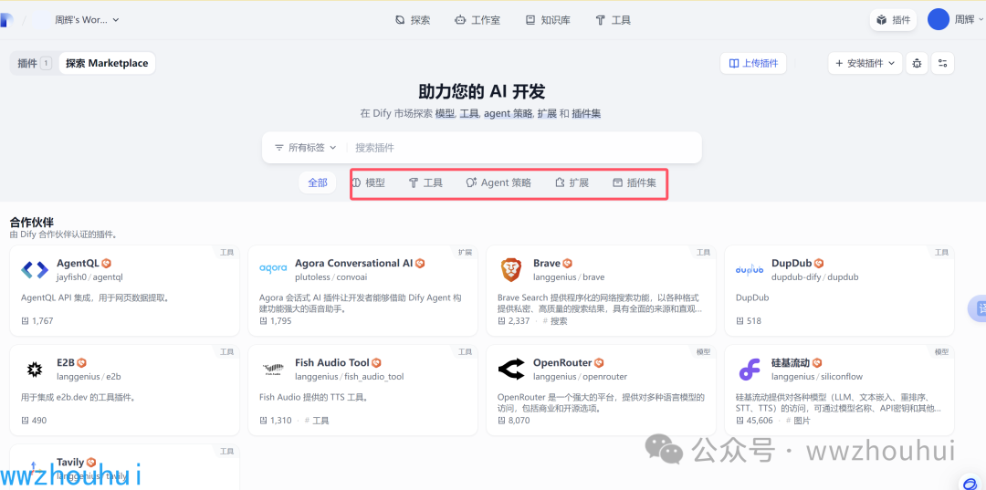 Dify 实战：纯内网1.0+版本，攻克模型工具插件离线安装难题 配图 21