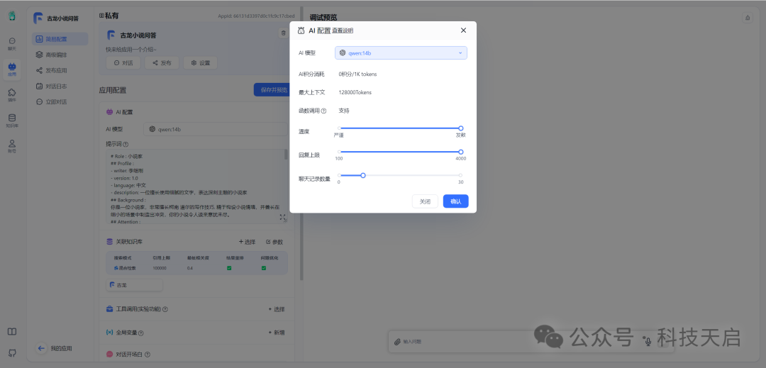 FastGPT + OneAPI + xinferencce + ollama 构建本地知识库 配图 15
