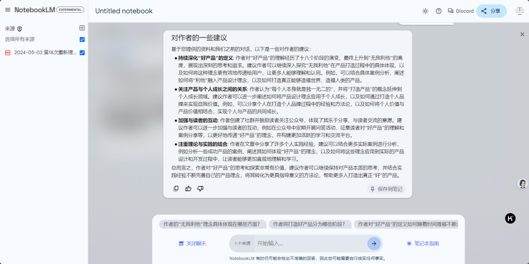 撩一撩AI：播客界要疯了，谷歌的 AI 笔记应用 NotebookLM找到了绝佳场景 配图 10