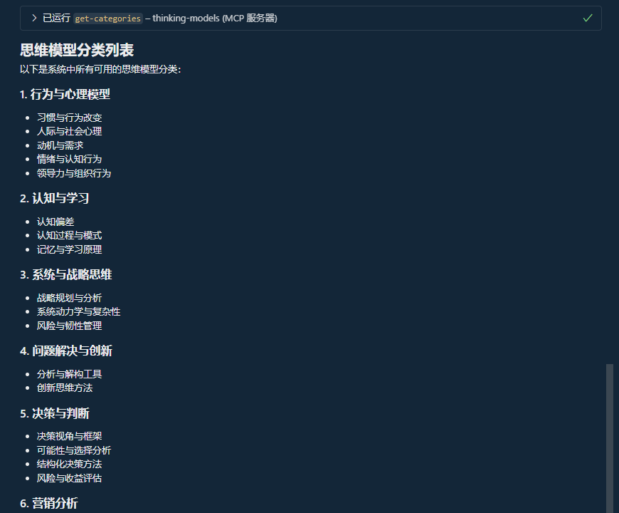 送给智者的礼物——天机：思维模型MCP Server 配图 29