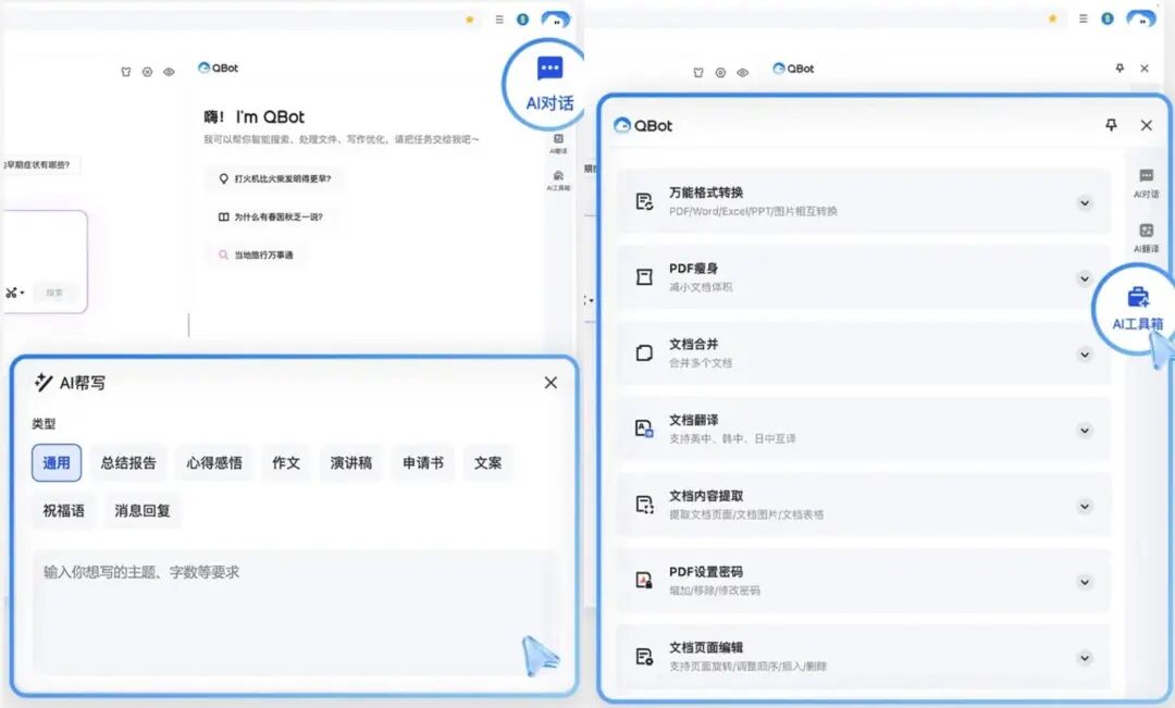 国产浏览器，终于放下「门户网站」的残念，彻底拥抱 AI 配图 10