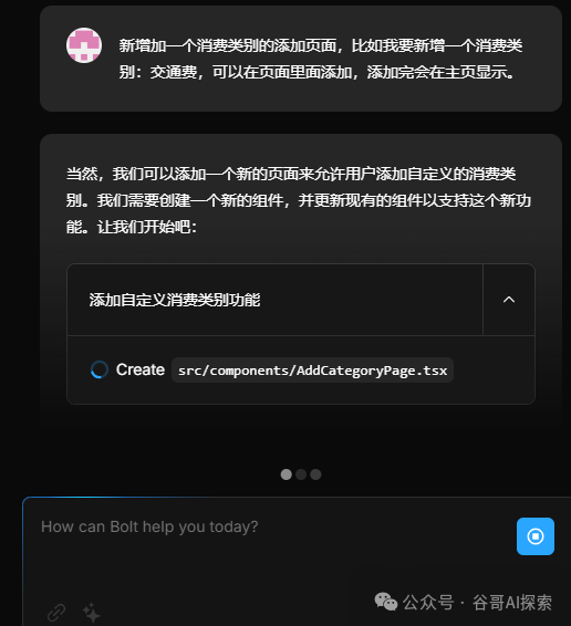 如何用AI一句话生成一个记账网站 配图 4