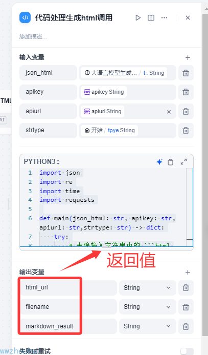 dify案例分享-告别手工录入！Dify 工作流一键生成发票申请预览，对接开票系统超简单 配图 20