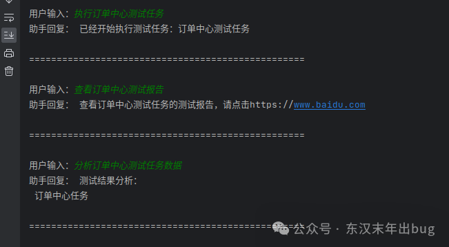 使用DeepSeek Function Calling构建智能测试助手