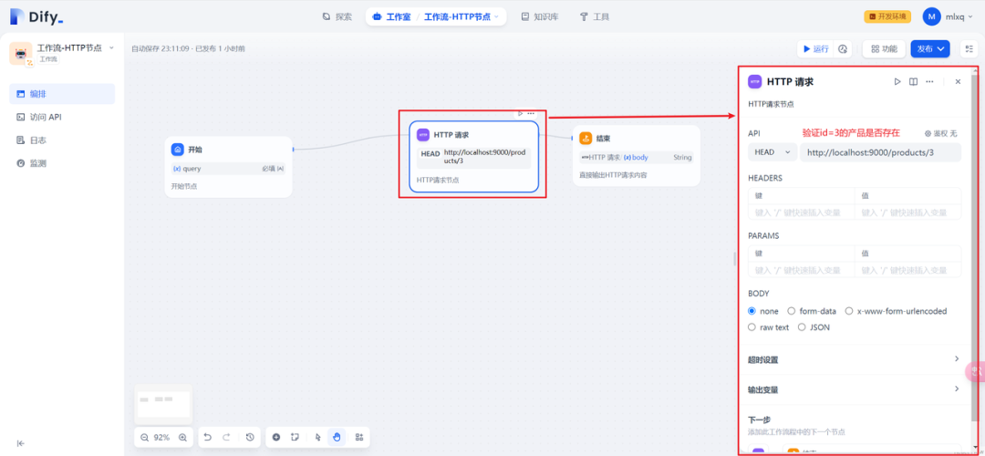 Dify中HTTP请求节点的常见操作 配图 8