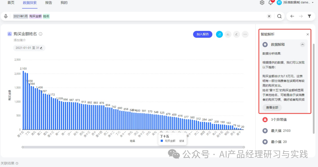 AI+BI第四弹：一个智能问数产品的体验和分享（上篇） 配图 27