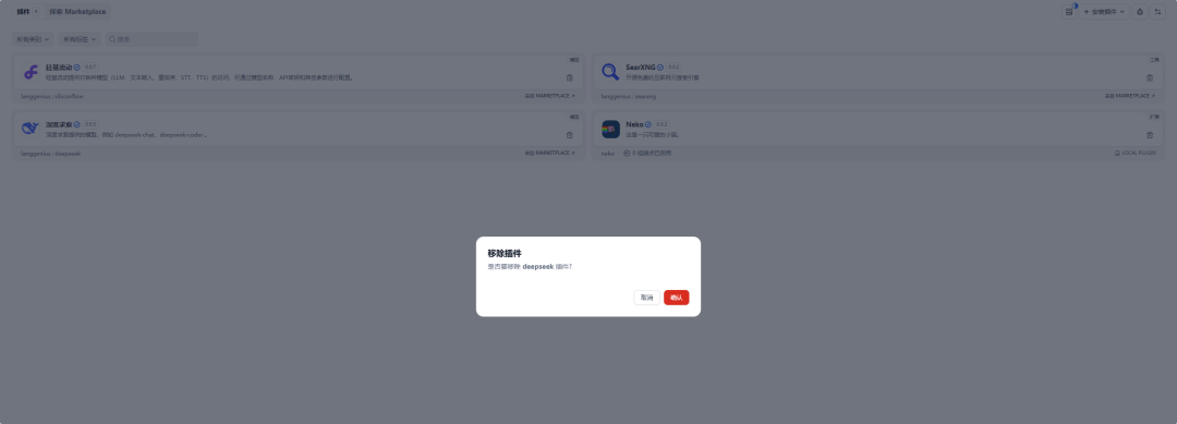 Dify1.0.0版本插件系统（续） 配图 15